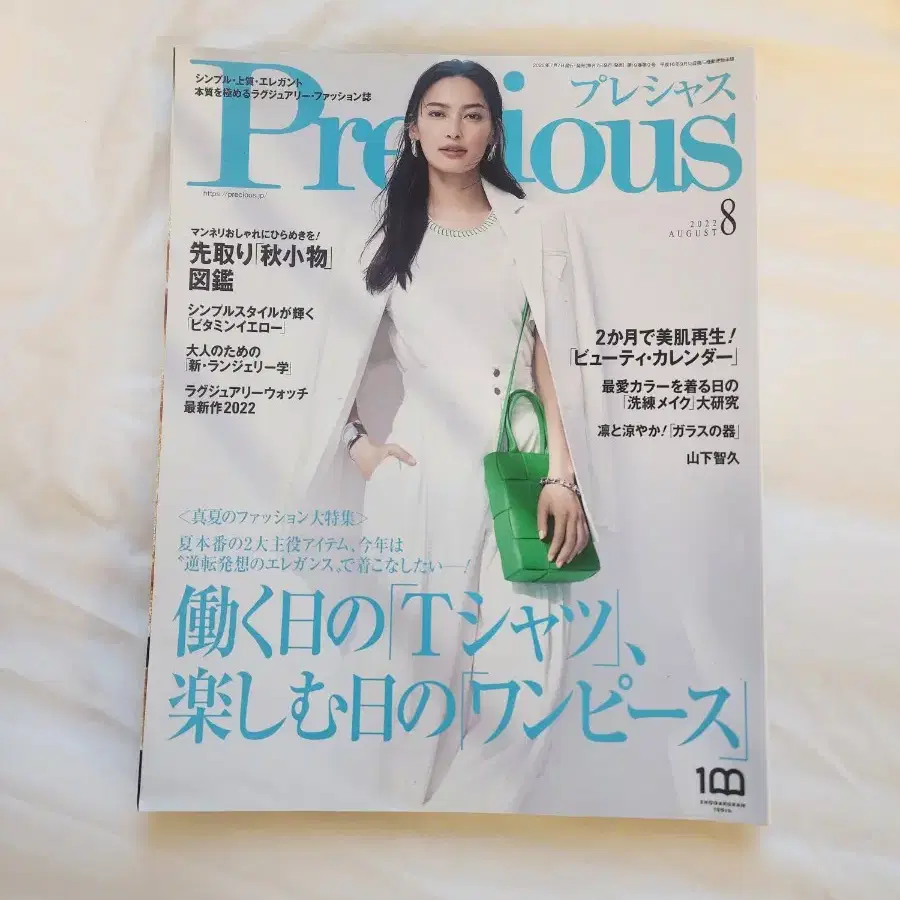 일본 유명 패션잡지 :Precious