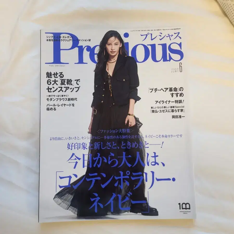 일본 유명 패션잡지 :Precious