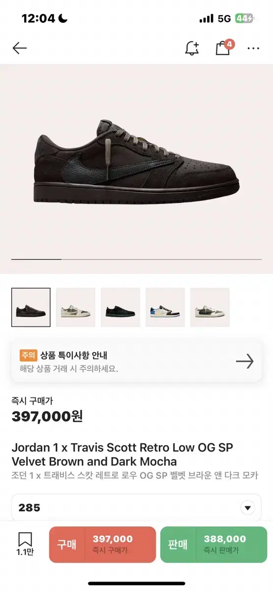 travis scott x 조던 1 285사이즈 팝니다