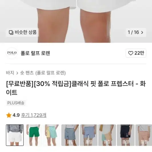 [XL] 폴로 랄프로렌 클래식 핏 프렙스터 반바지 - 화이트