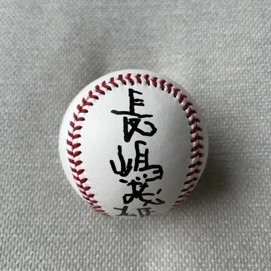 나가시마 시게오 NPB 공인구 친필사인