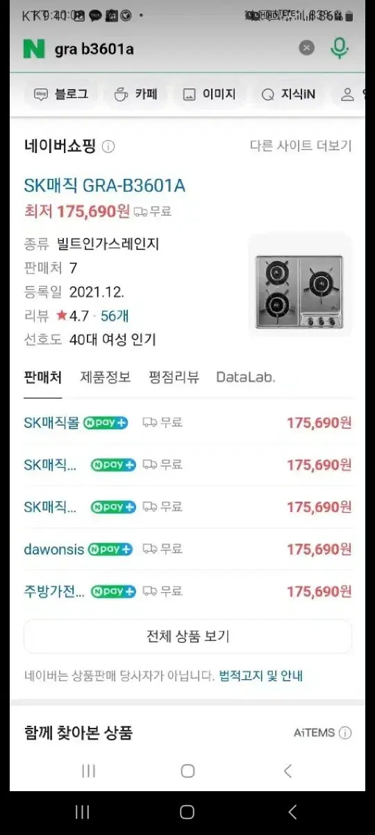 새상품sk매직 빌트인가스렌지 GRA-B3601A