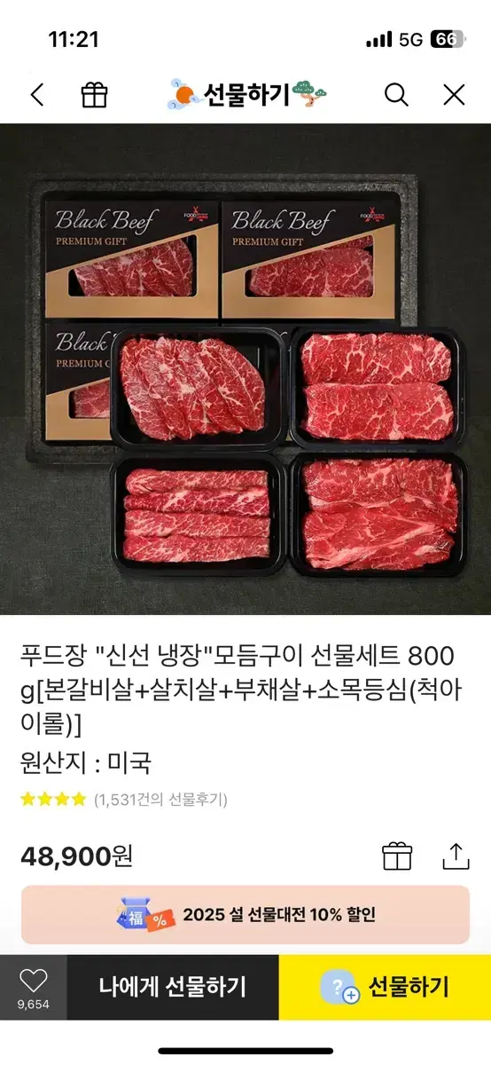 푸드장 소고기