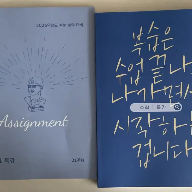 강기원 수1특강 본교재 어싸1주차 팝니다 시대인재 수학 강기원