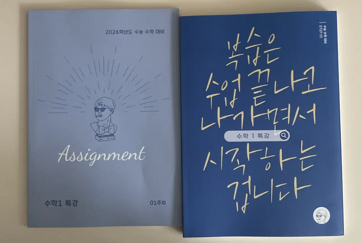 강기원 수1특강 본교재 어싸1주차 팝니다 시대인재 수학 강기원