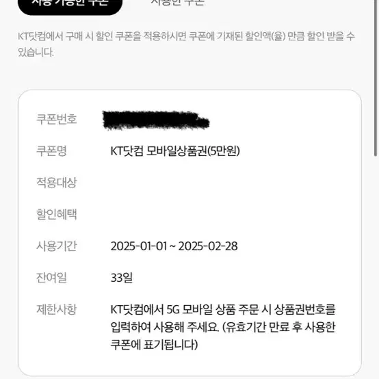 kt 5만원 쿠폰 상품권