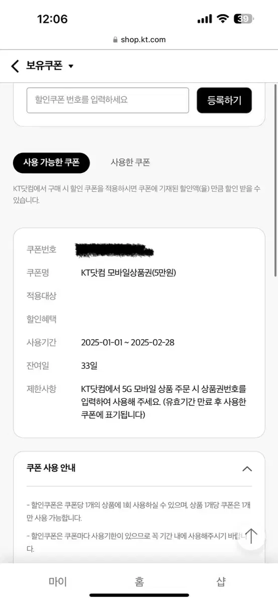 kt 5만원 쿠폰 상품권