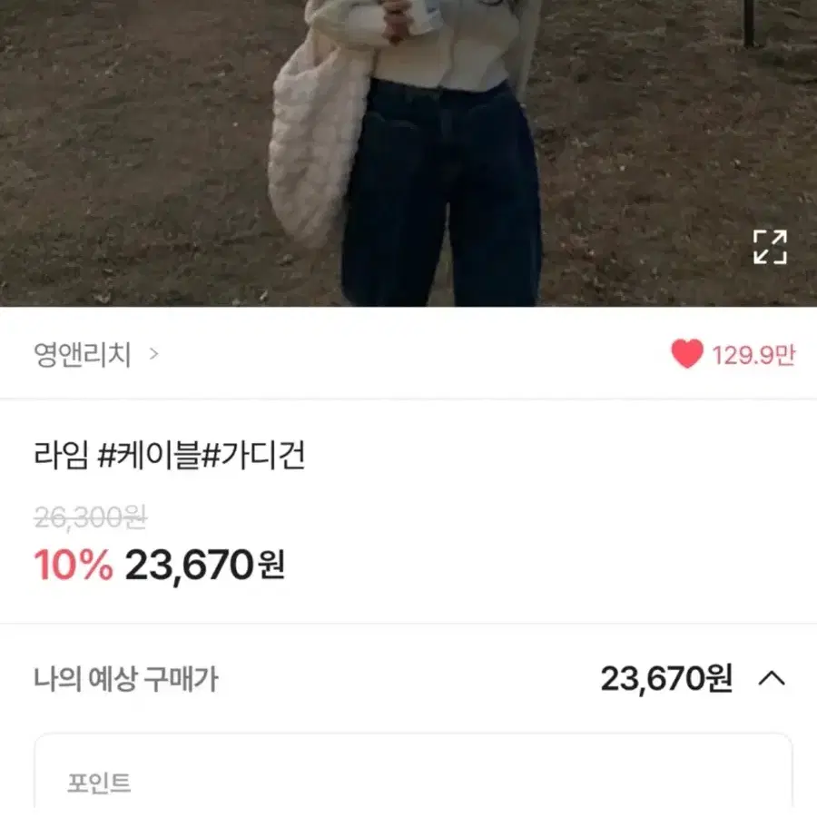 영앤리치 라임 케이블 가디건