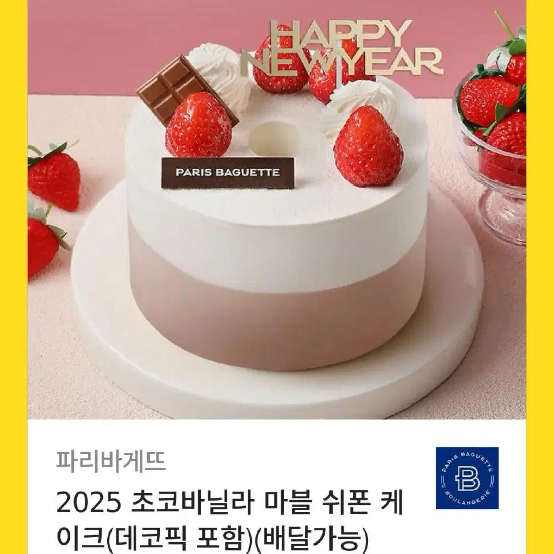 2025 초코 바닐라 마블 쉬폰 케이크 기프티콘