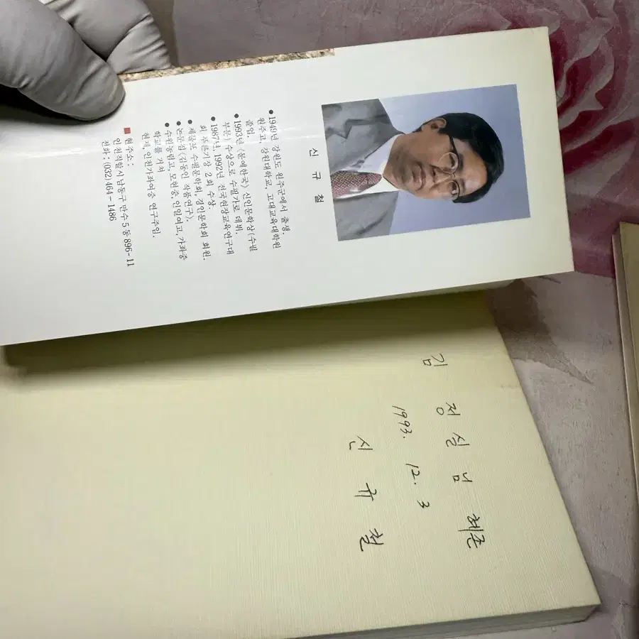 차 한잔의 미학 신규철 수필집,1994년초판.서해출판사