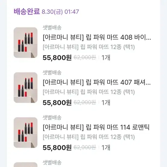 (가격확내림) 조르지오 아르마니 립 파워 마뜨 8개에 10만원!!!!