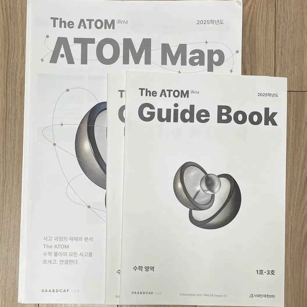 시대인재북스 atom 수학 모의고사 6회분