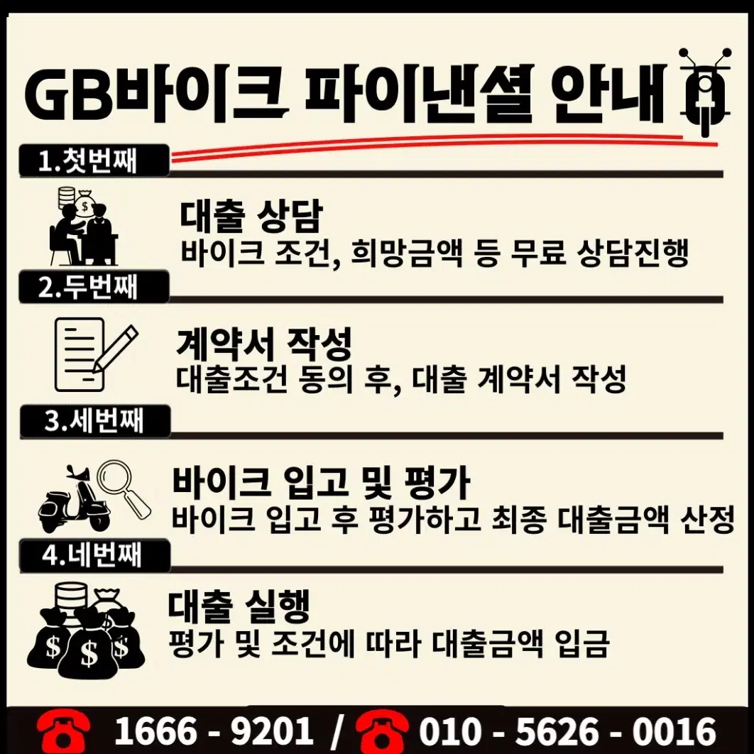 오토바이 바이크  담보대출서비스