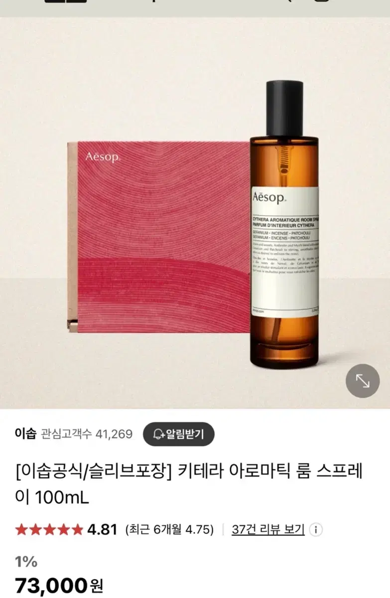 [이솝 공식] 올루스 아로마틱 룸 스프레이 100mL