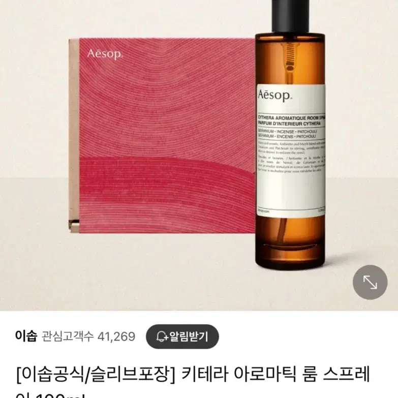 [이솝 공식] 올루스 아로마틱 룸 스프레이 100mL