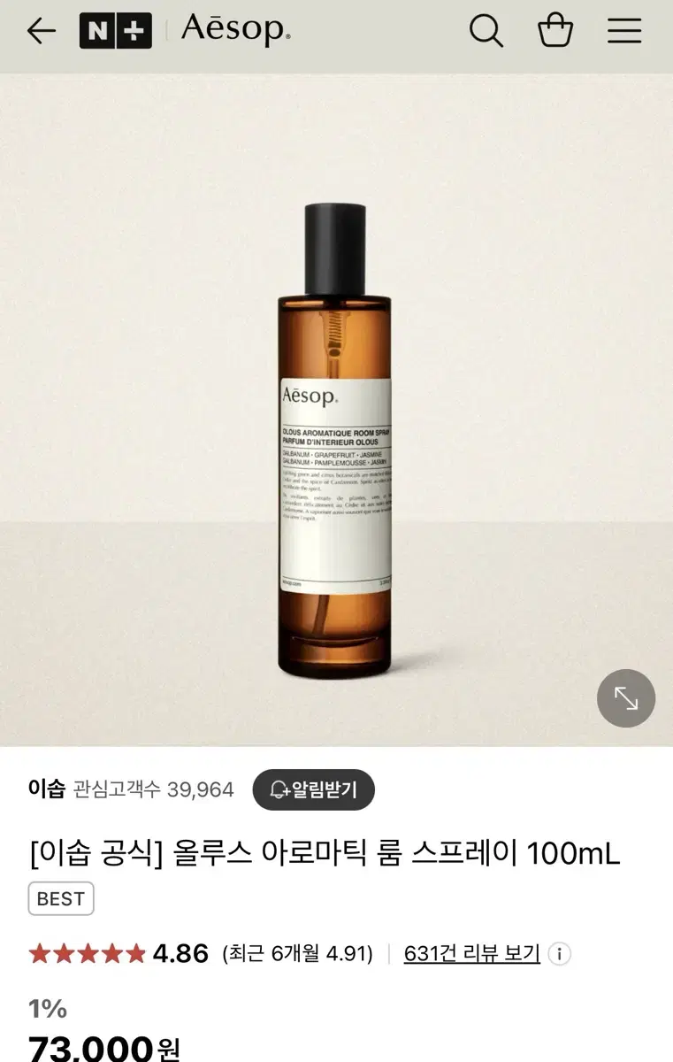 [이솝 공식] 올루스 아로마틱 룸 스프레이 100mL