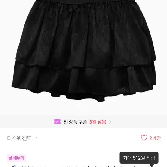 디스위켄드 발레코어 실크 샤틴 캉캉 미니 스커트 화이트