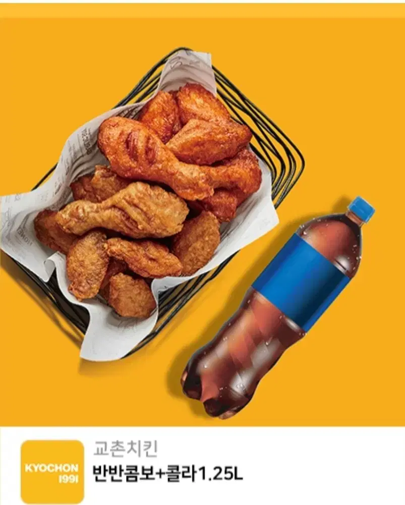 교촌 반반콤보+콜라 모바일 키프티콘