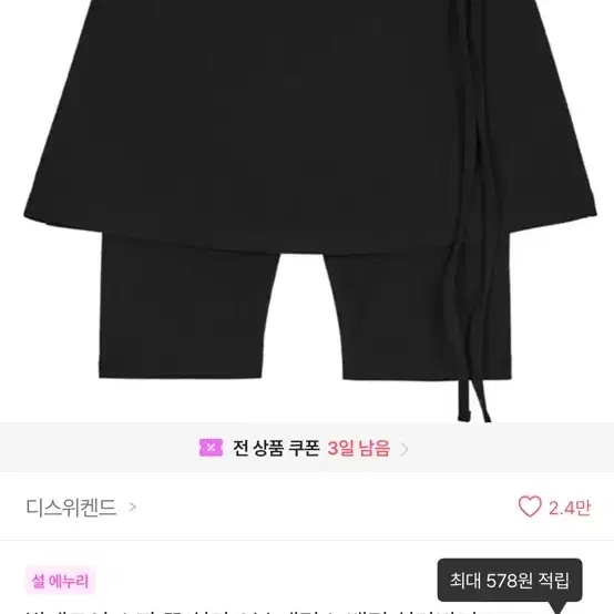 디스위켄드 발레코어 스판 끈 치마 3부 레깅스 밴딩 치마바지 블랙