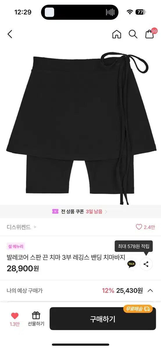 디스위켄드 발레코어 스판 끈 치마 3부 레깅스 밴딩 치마바지 블랙