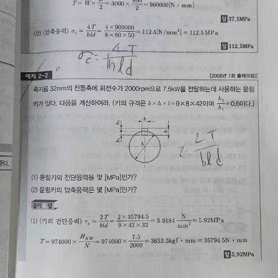 일반기계기사/건설기계설비기사 필답형 실기(2020ㅣ