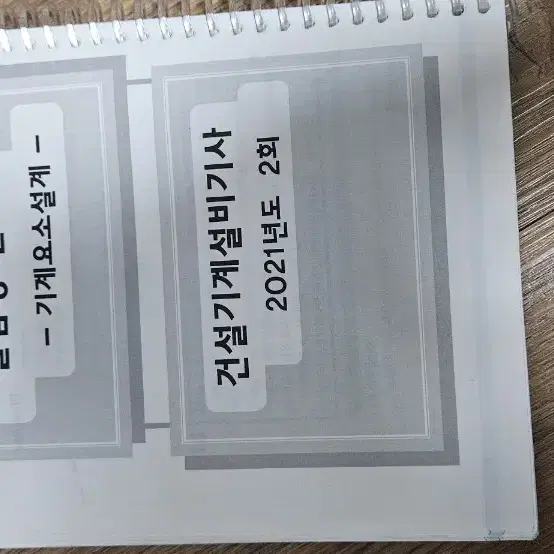 일반기계기사/건설기계설비기사 필답형 실기(2020ㅣ