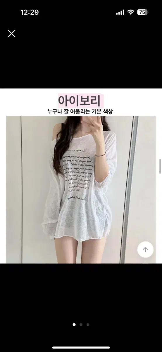 에이블리 시스루 긴팔티