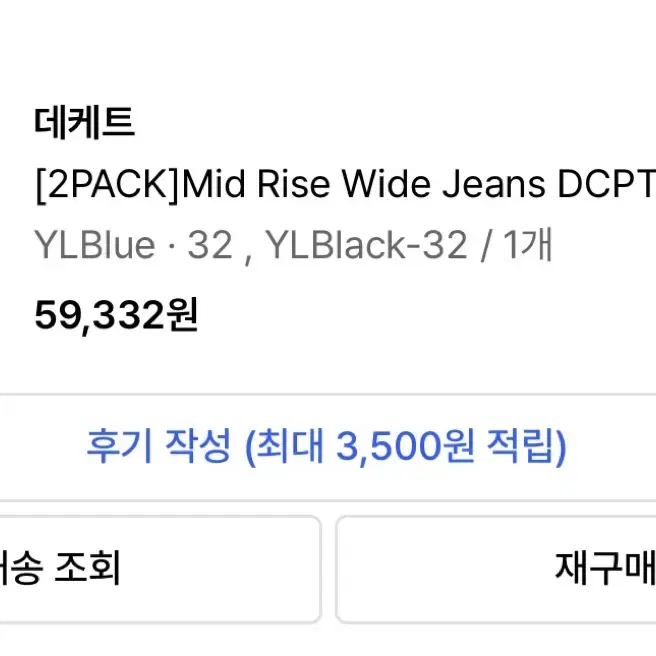 (32) 데케트 미드라이즈 와이드 데님 YLBlack