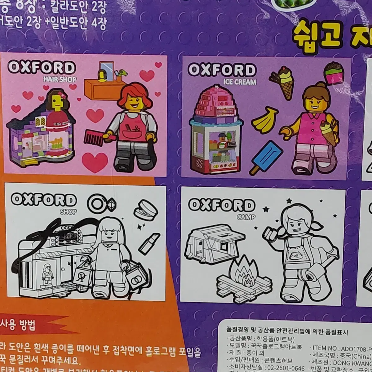 아동 옥스포드 꾹꾹 홀로그램아트북