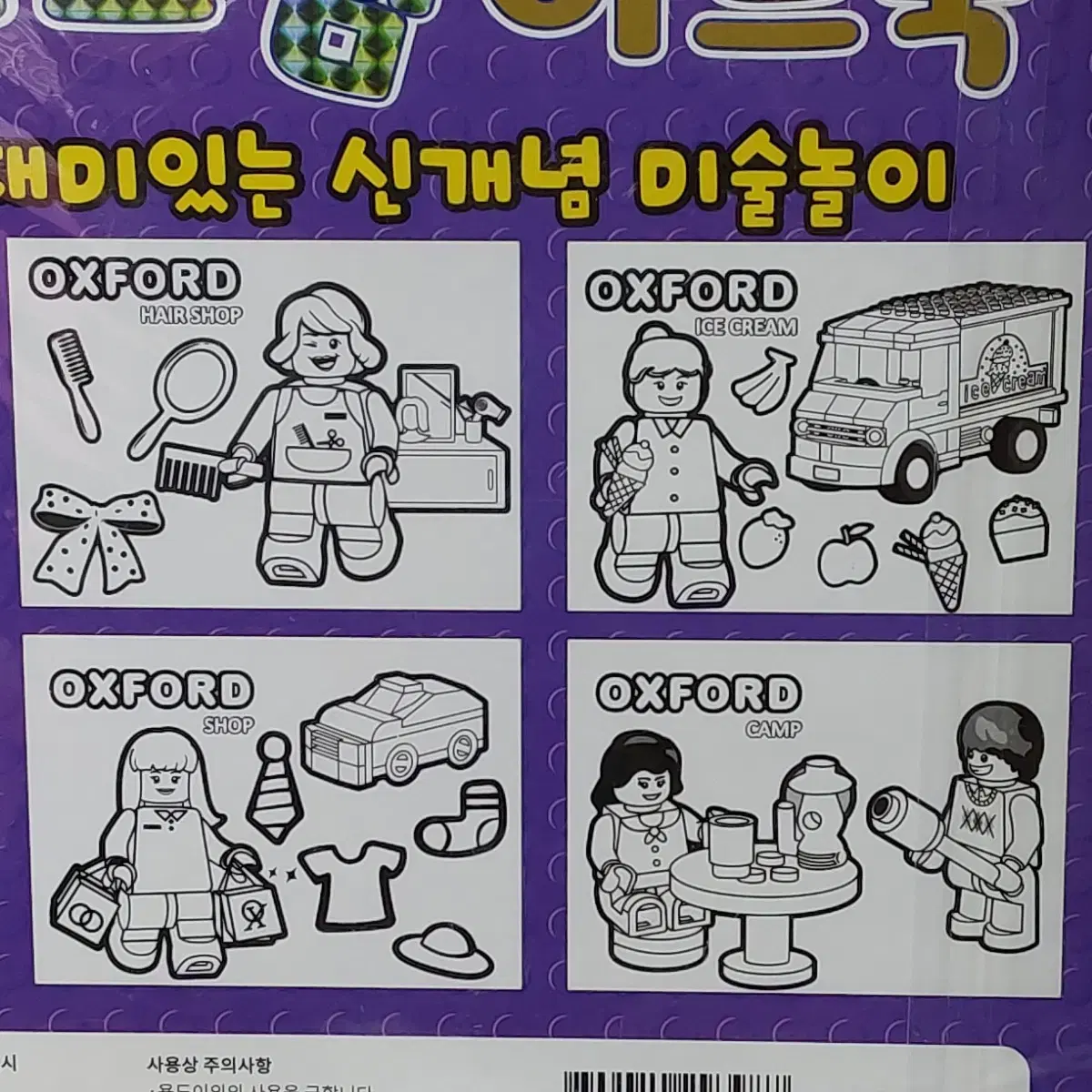 아동 옥스포드 꾹꾹 홀로그램아트북