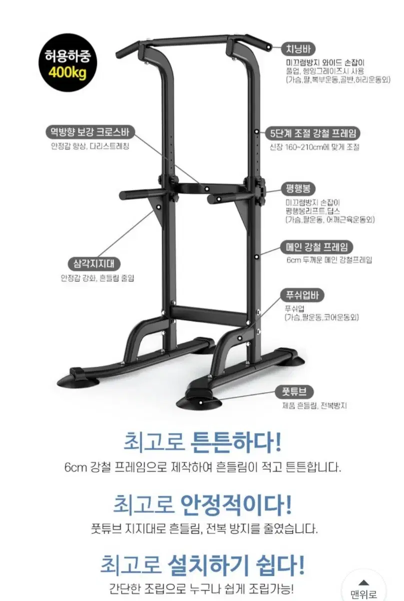 홈짐 풀업 딥스 턱걸이 기구 판매합니다