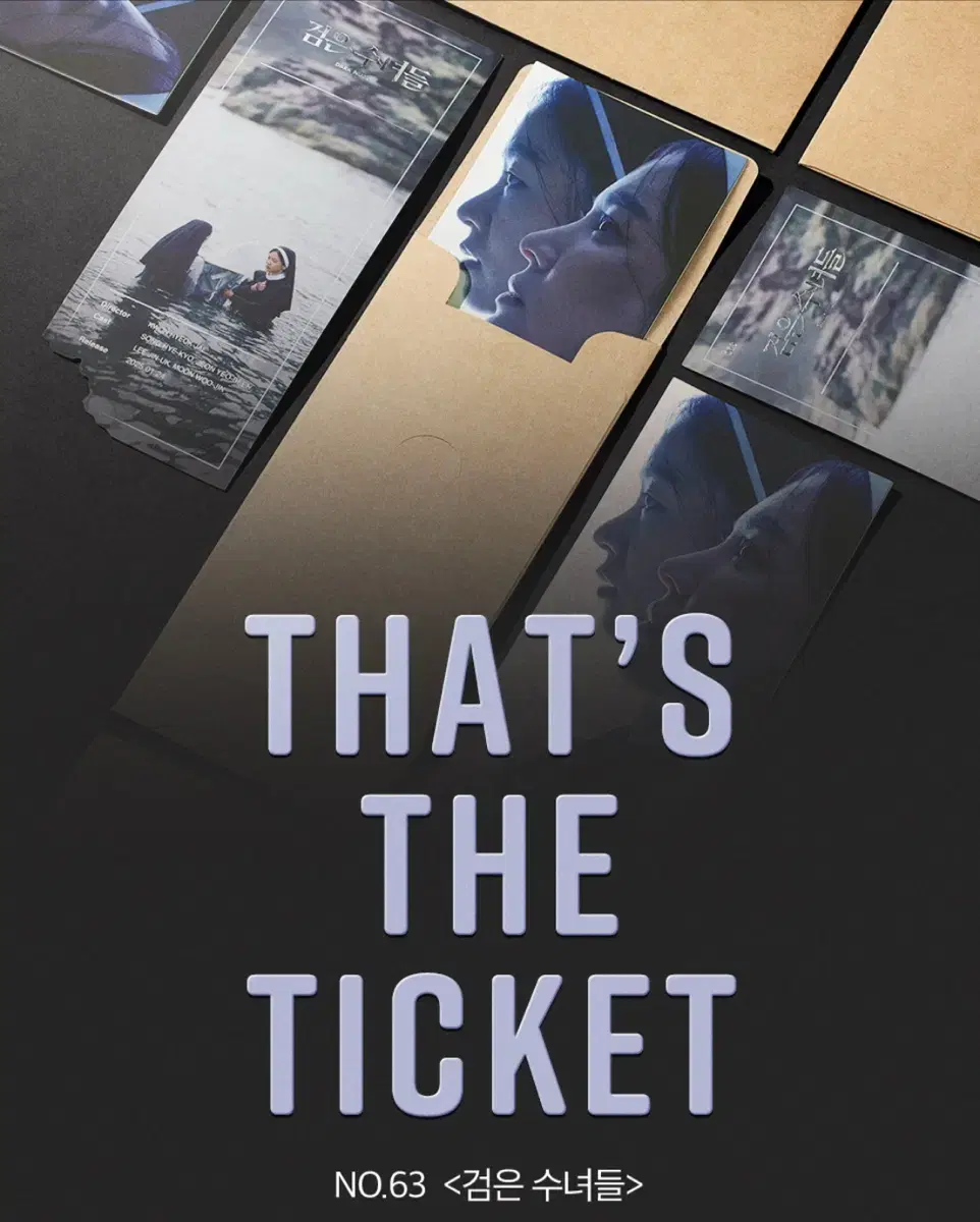 CGV 검은 수녀들 THAT'S THE TICKET(TTT) 판매합니다