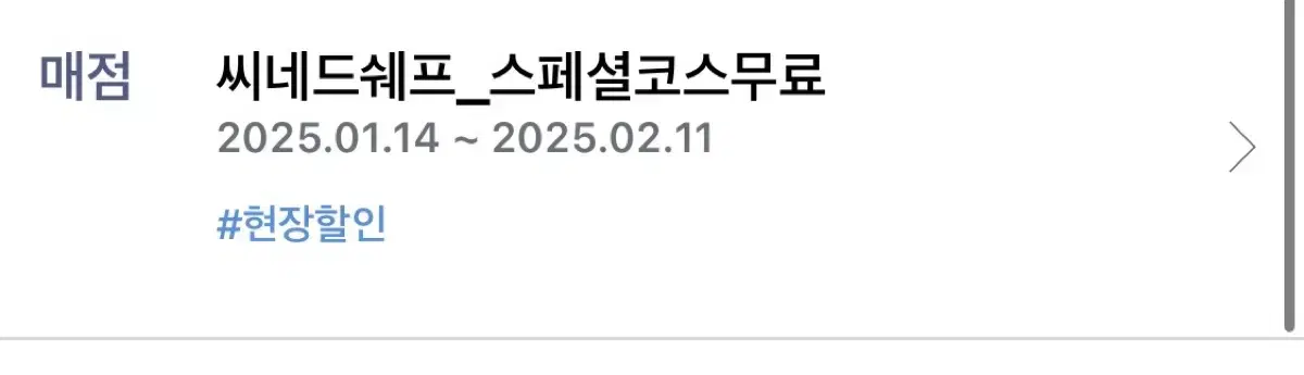 48000윈짜리 .씨네드쉐프 스폐셜코스 무료쿠폰.씨네드쉐프센텀만!!!!