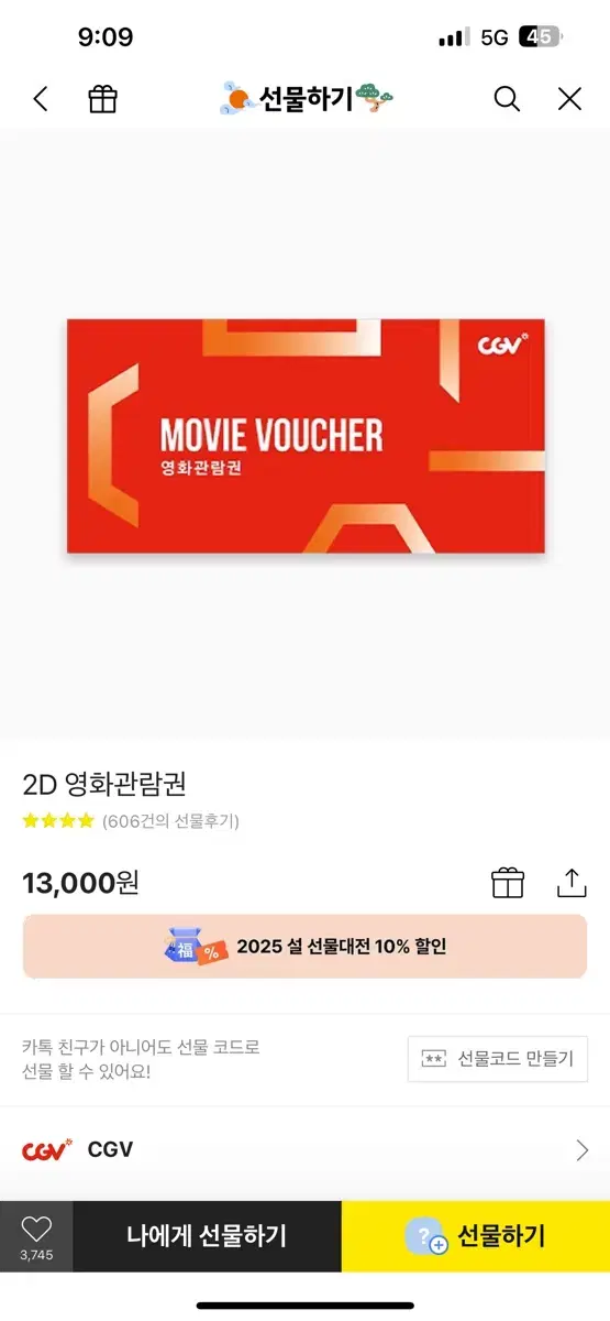 (선예매/안전결제)CGV 일반 2D 영화