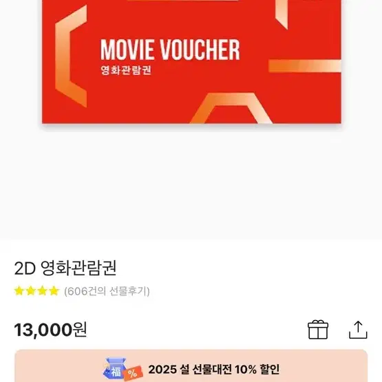 (선예매/안전결제)CGV 일반 2D 영화