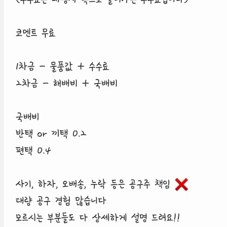 환율9.6) 메루카리 대행 공구 분철