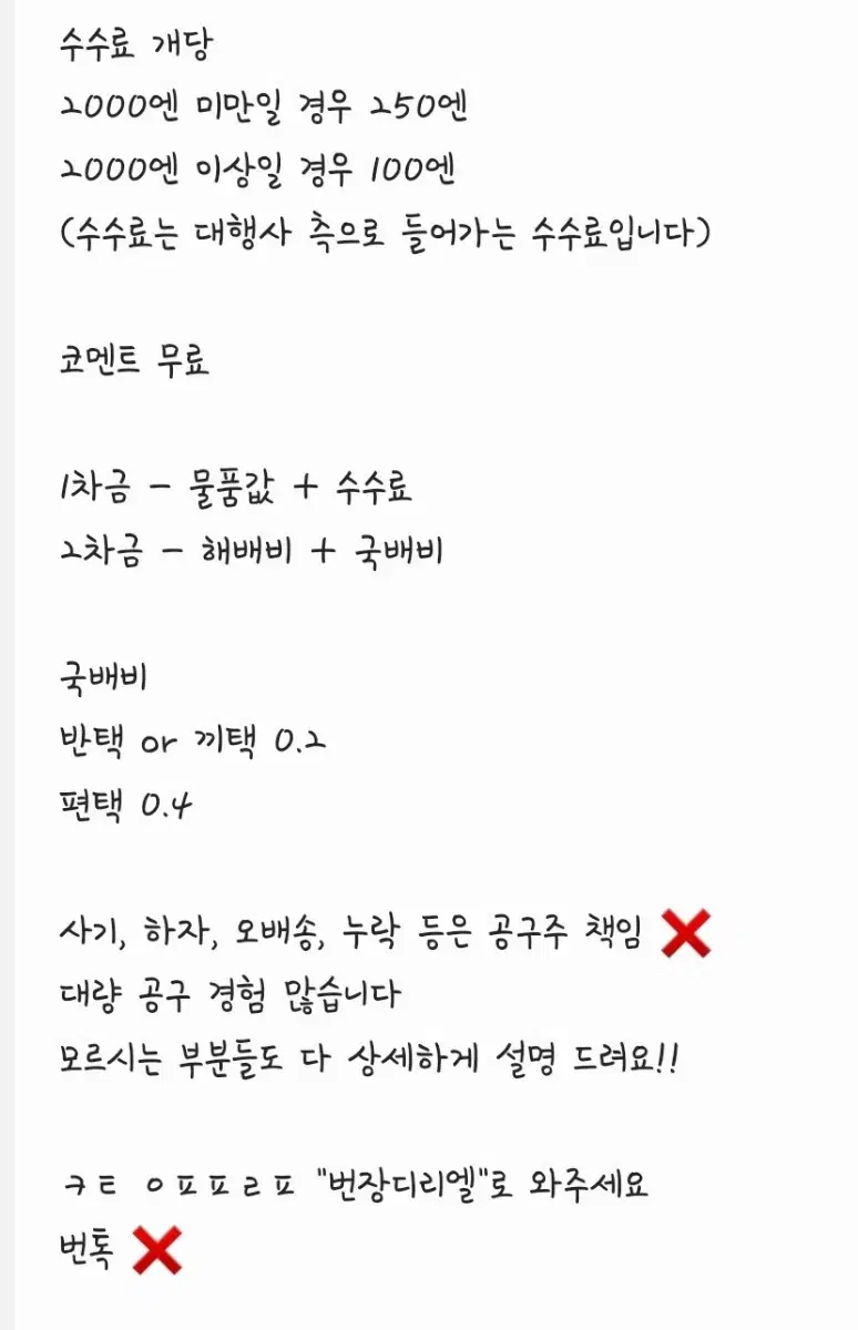 환율9.6) 메루카리 대행 공구 분철