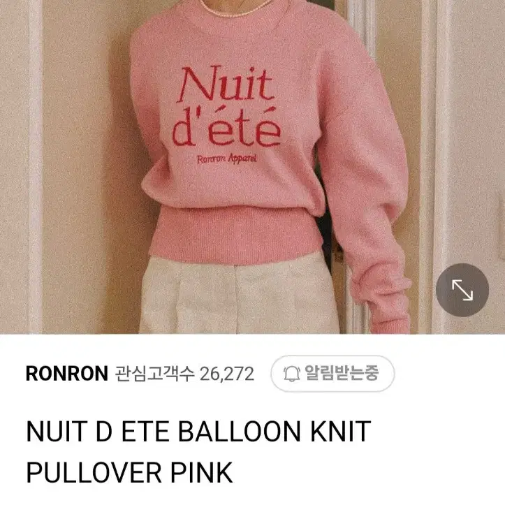 론론 니트 NUIT D ETE BALLOON KNIT PULLOVER P