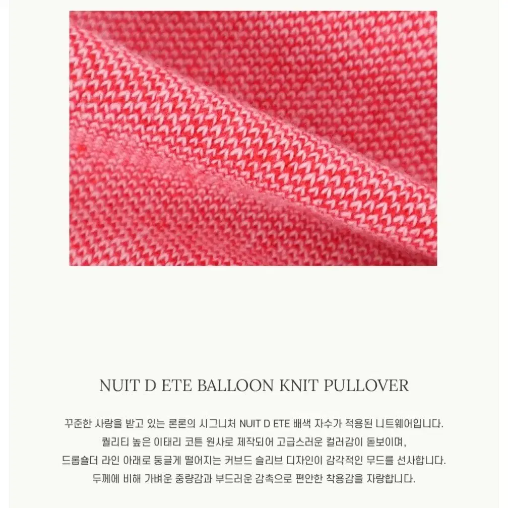 론론 니트 NUIT D ETE BALLOON KNIT PULLOVER P