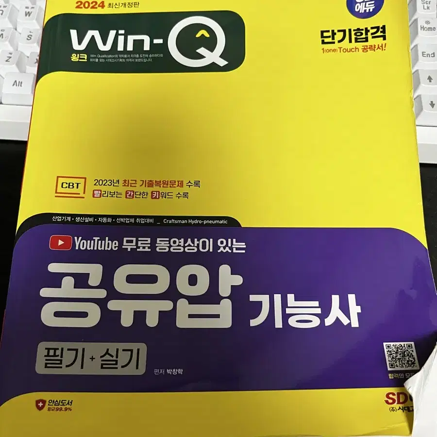 급처) 윙크 공유압 기능사 책 팝니다!