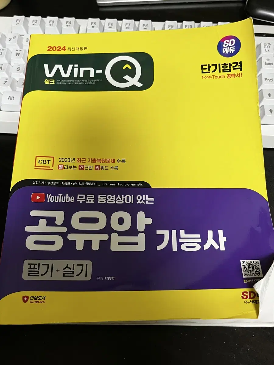 급처) 윙크 공유압 기능사 책 팝니다!