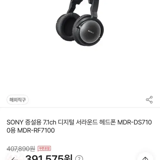 Sony MDR-DS7100 무선 서라운드 7.1 헤드폰