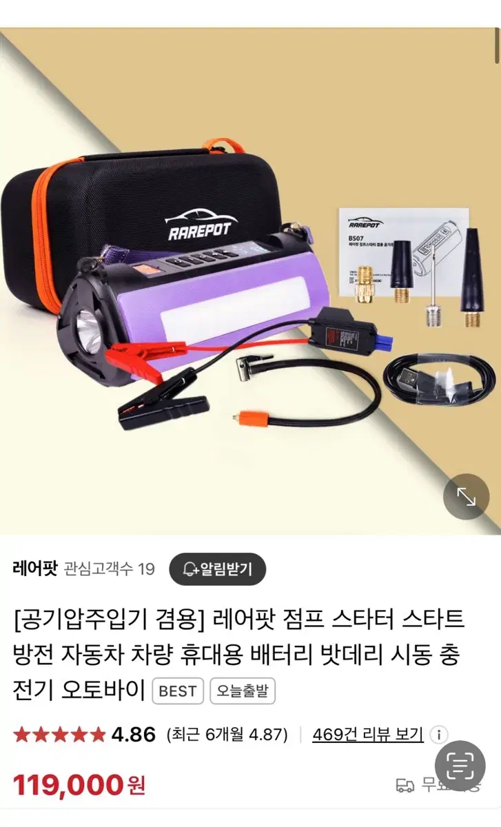 레어팟 점프스타터 공기압주입