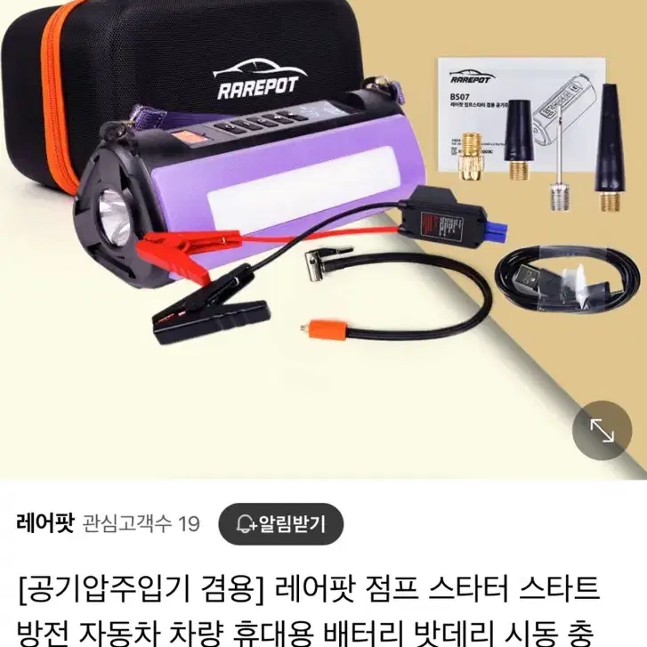 레어팟 점프스타터 공기압주입