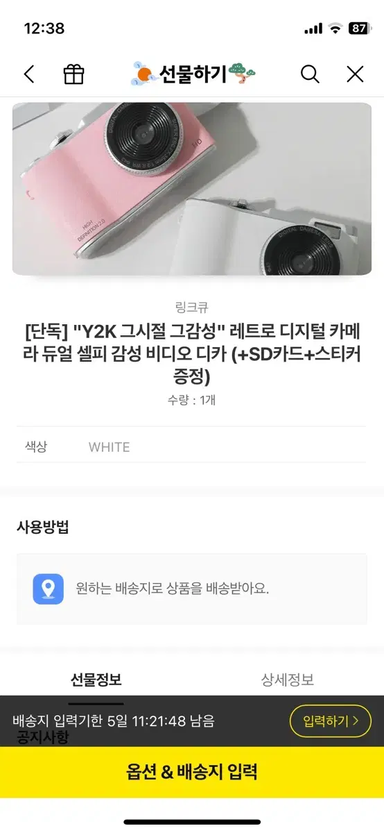 새상품 배송지변경 Y2K 레트로 감성 카메라 판매합니다