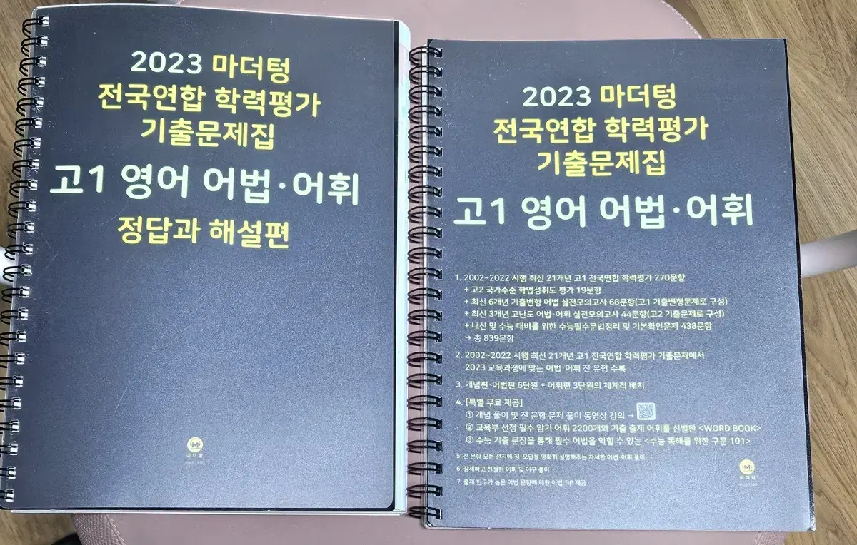 마더텅 고1 영어 어법 어휘 (새상품, 제본)