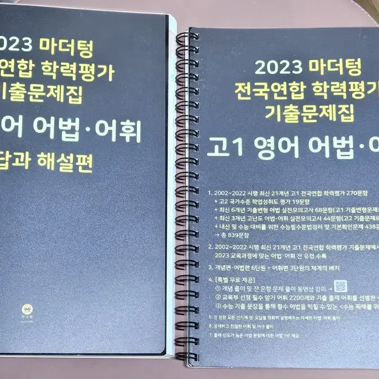 마더텅 고1 영어 어법 어휘 (새상품, 제본)