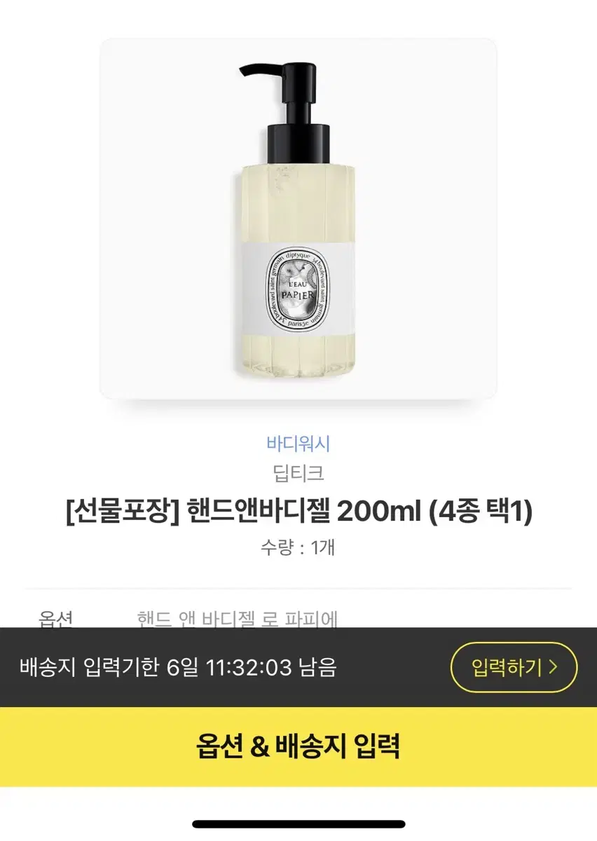 새상품 배송지변경 딥디크 핸드앤바디젤 200ml 판매합니다