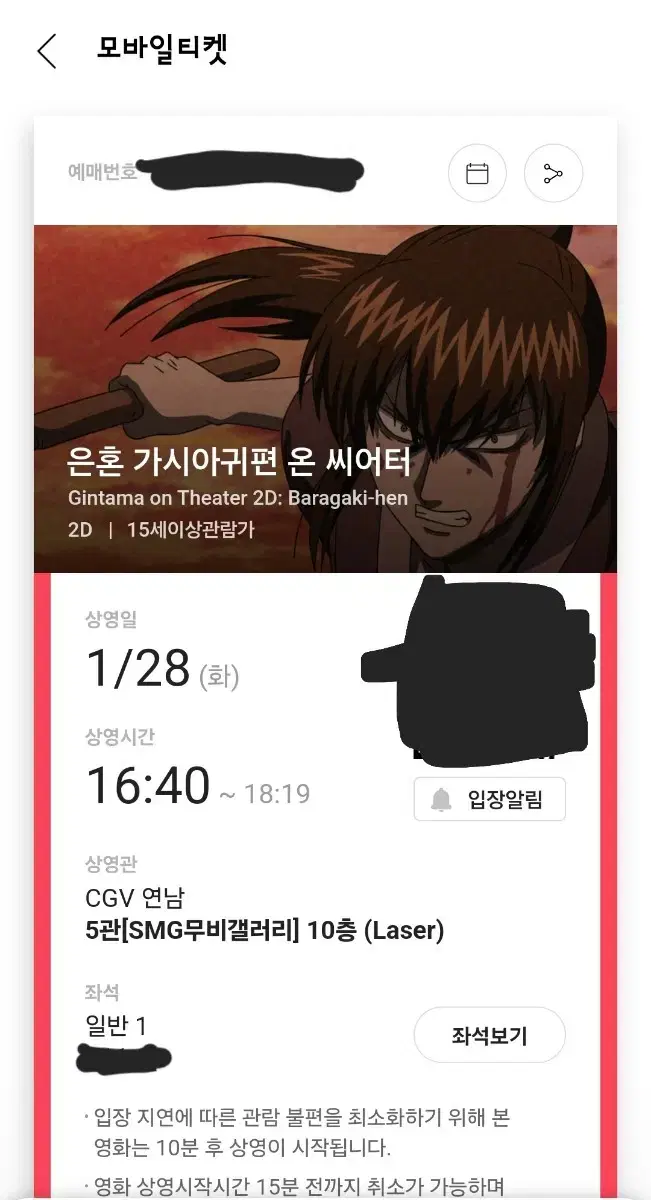 (원가양도/내일) 은혼 가시아귀 온 시어터 28일 영화 극장판 티켓