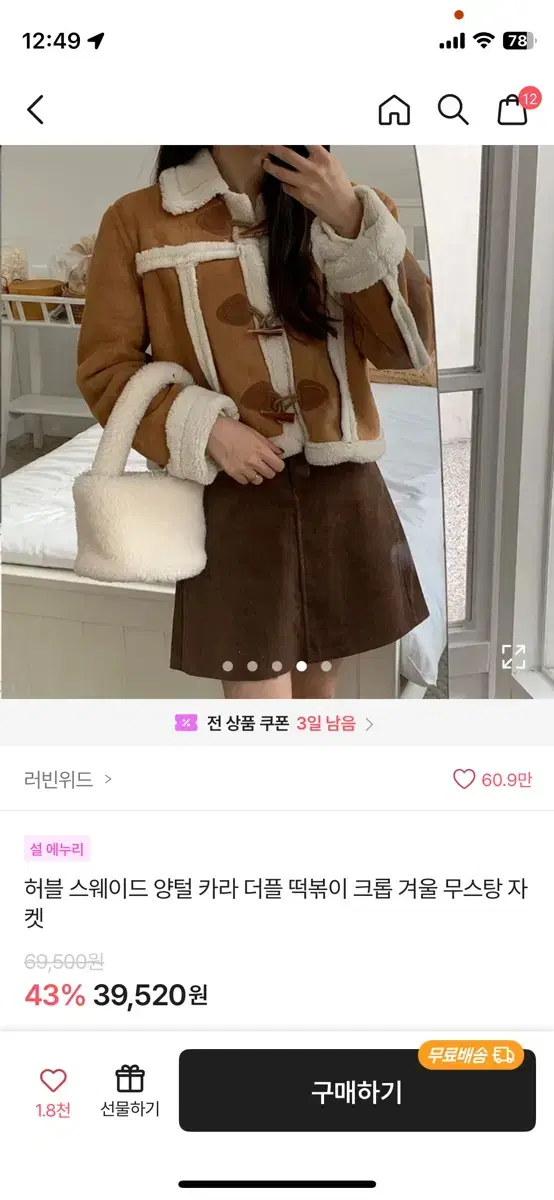 에이블리 무스탕